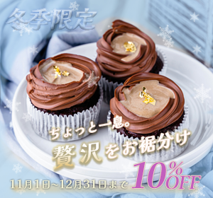 バナー:冬限定一口チョコ