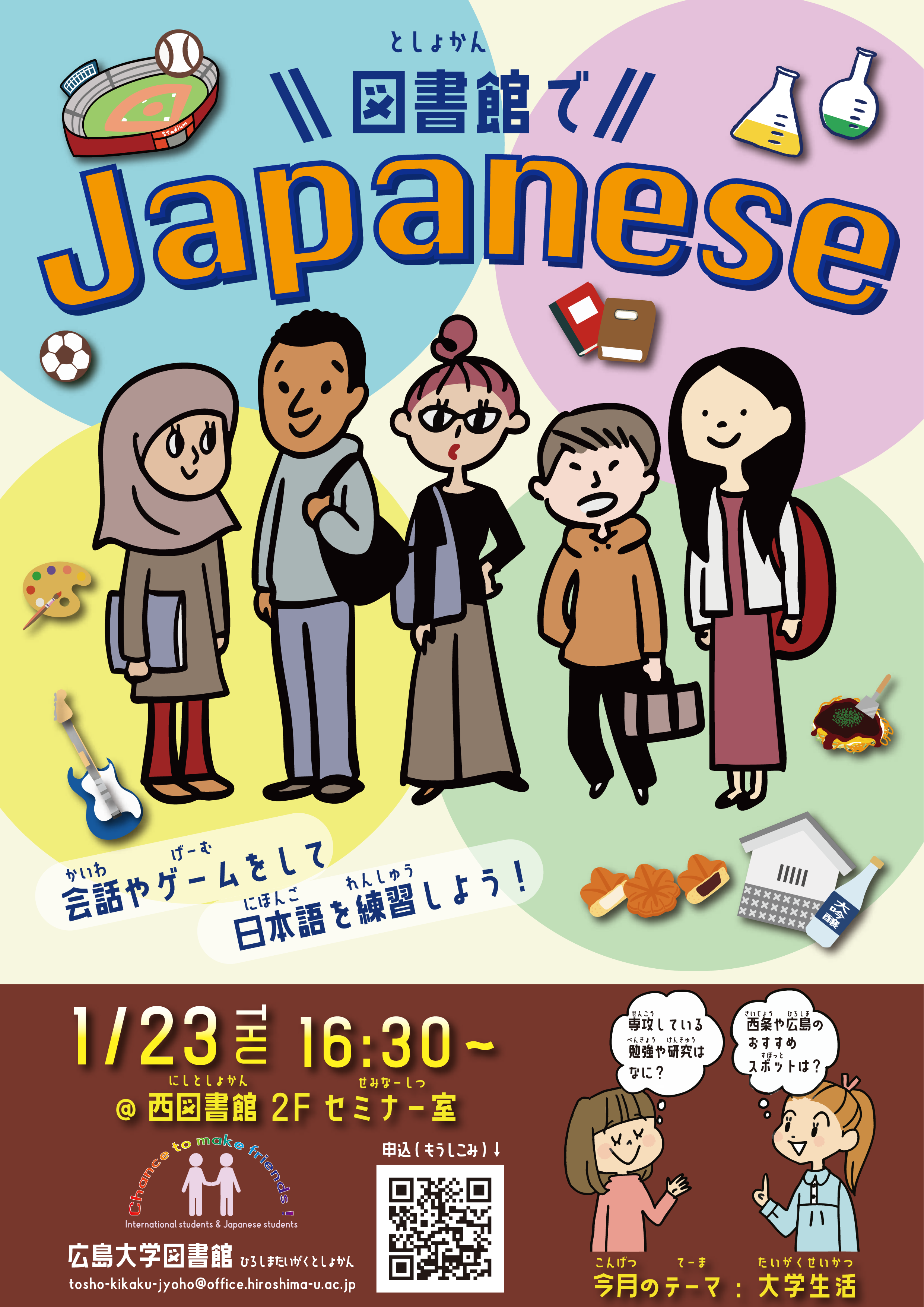 画像:ワークショップ_図書館でJapanese