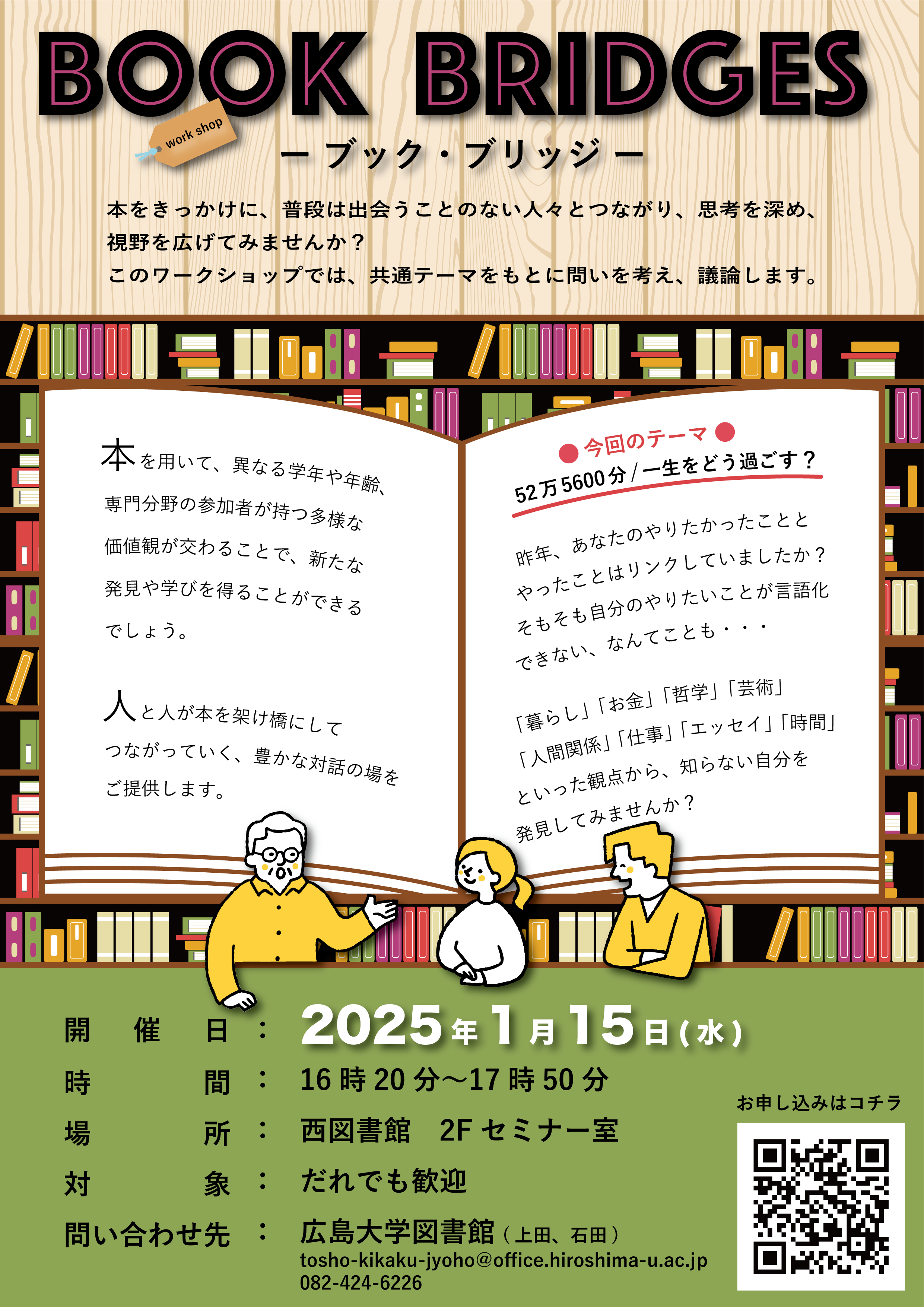 画像:ワークショップ_BookBridges